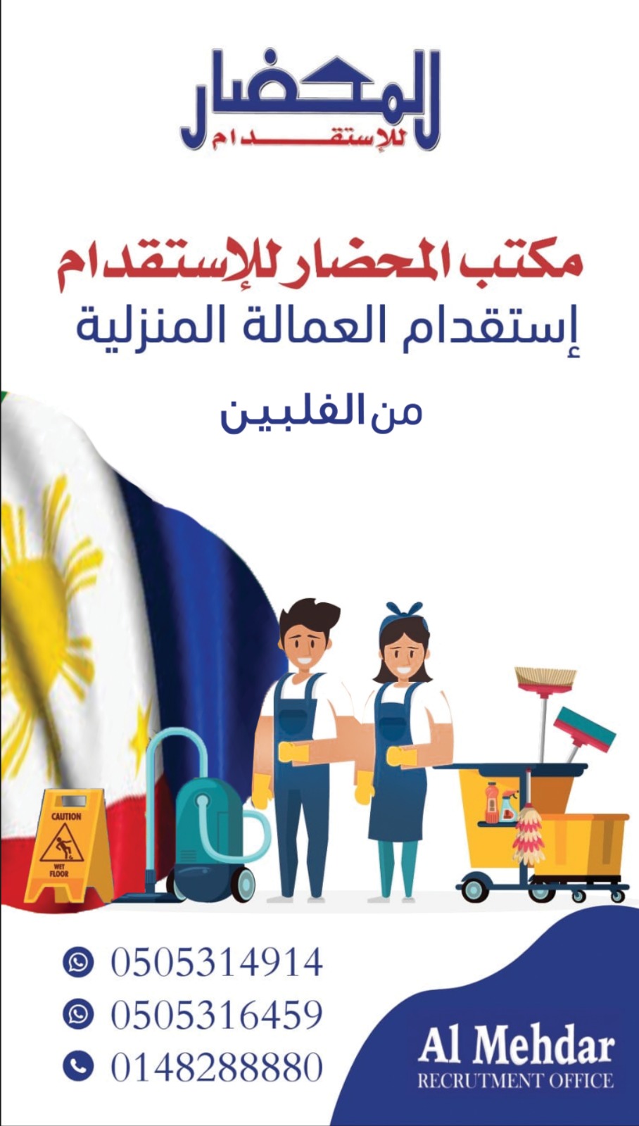 استقدام عاملة منزلية فلبينية 