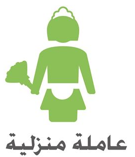 استقدام عاملة منزلية فلبينية 